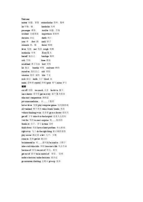 2014年新版人教版八年级英语下册课本Unit1单元词汇