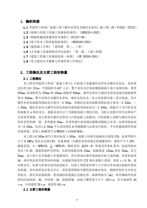 循环水管坑及凝结水泵坑(正文)