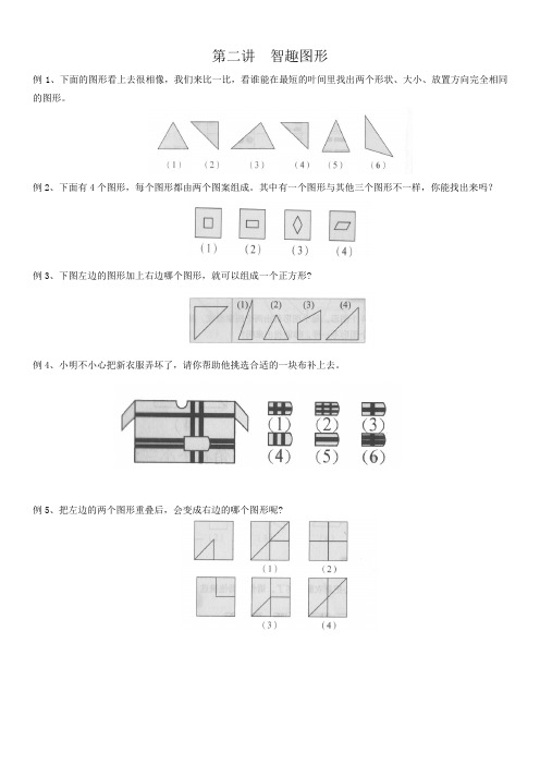 小学二年级趣味奥数——智趣图形