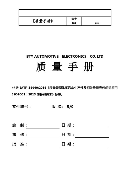 IATF16949质量手册(含过程风险识别)