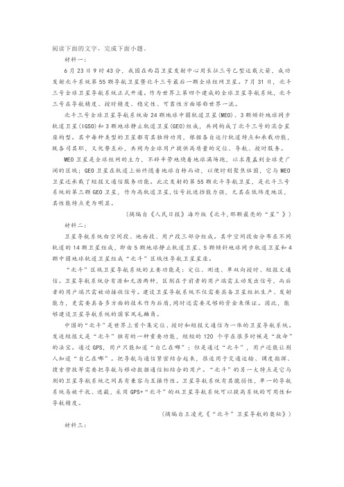 实用类文本北斗导航阅读练习及答案