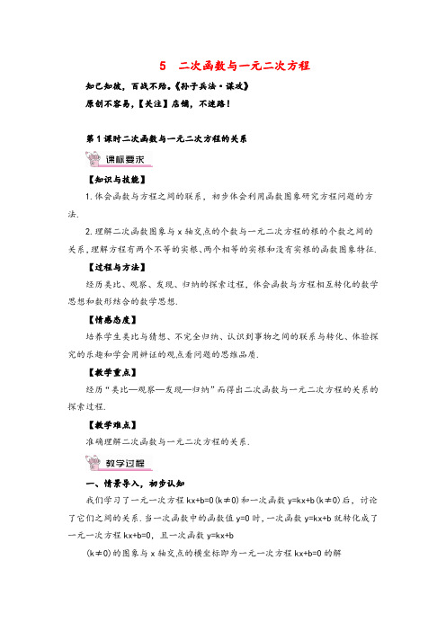 北师大版数学九年级下册 二次函数与一元二次方程的关系教案与反思