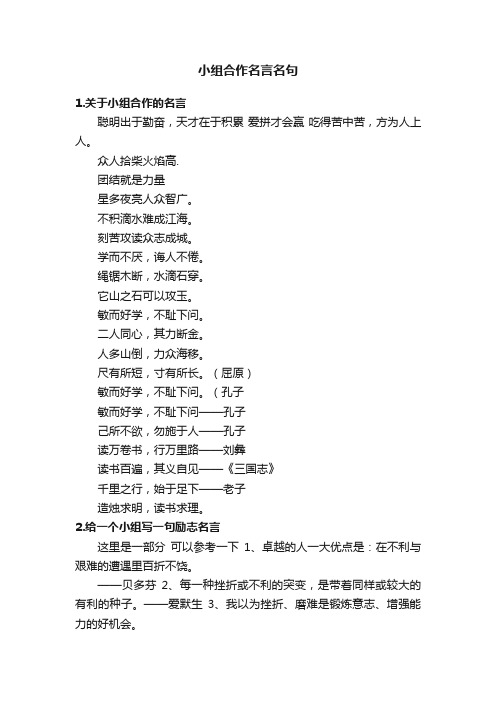 小组合作名言名句