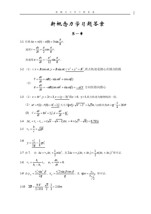 新概念物理教程1力学-赵凯华