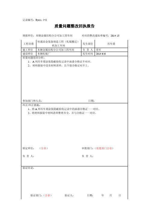 质量问题整改回执报告