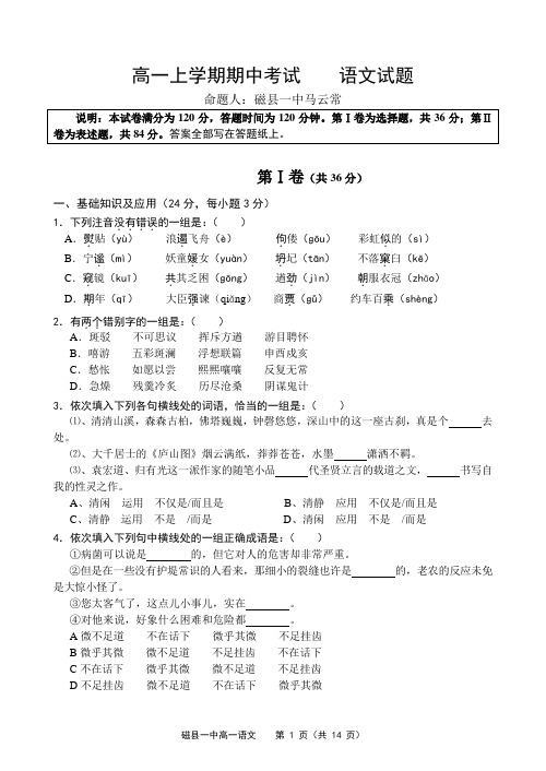 高一上学期语文期中试卷(附答题纸、答案)