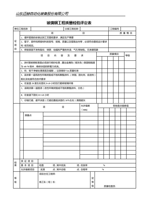 玻璃钢制作检定表