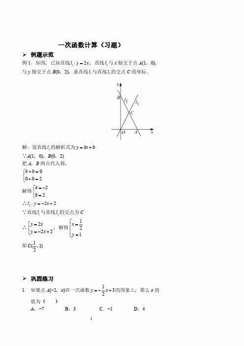 一次函数计算(习题及答案)