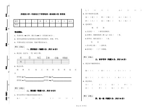 苏教版小学一年级语文下学期每周一练试题B卷 附答案