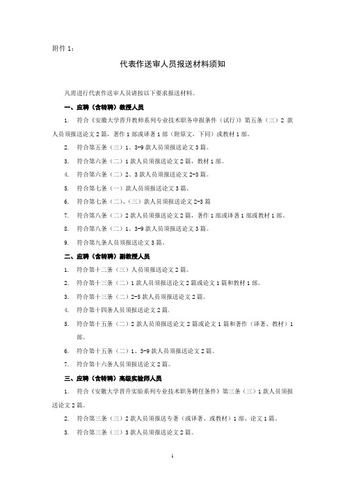 代表作送审人员报送材料须知 - 安徽大学