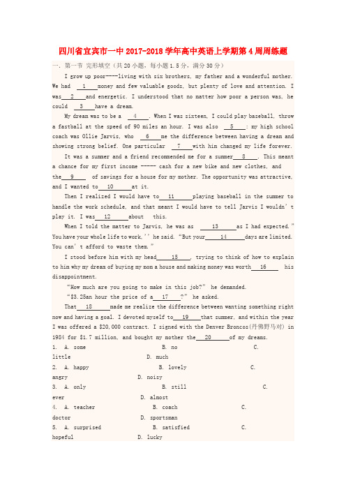 四川省宜宾市一中2017-2018学年高中英语上学期第4周周练题