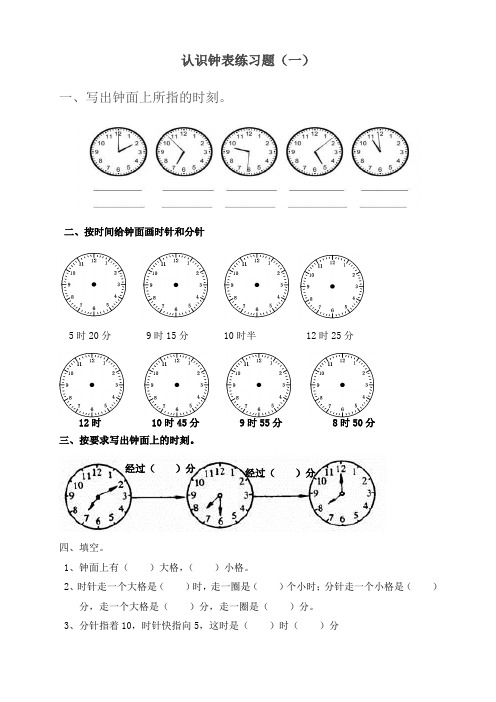 完整word版,人教版二年级上册数学认识时间练习题