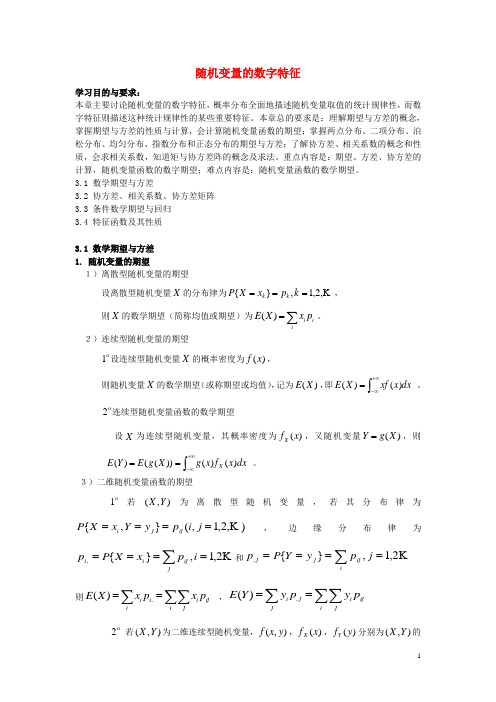 高中数学第二章概率25随机变量的均值和方差数学期望与方差素材苏教版选修23