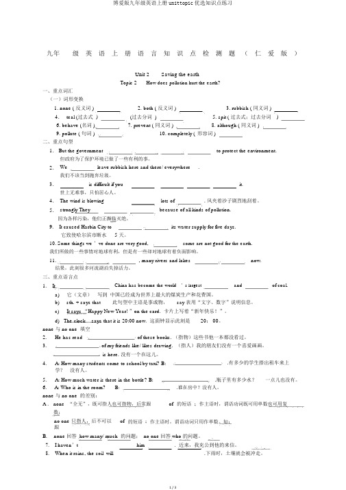 仁爱版九年级英语上册unittopic精选知识点练习