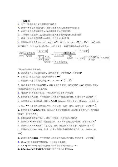 (人教版)宁波高中化学必修二第五章《化工生产中的重要非金属元素》习题(答案解析)