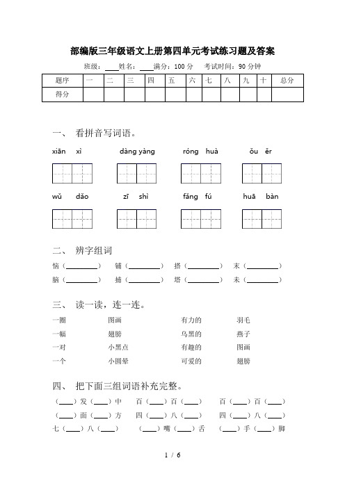 部编版三年级语文上册第四单元考试练习题及答案