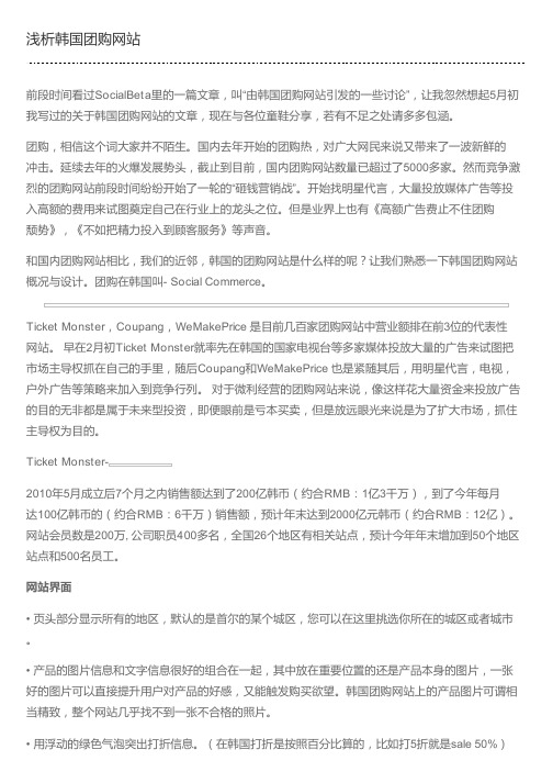 浅析韩国团购网站