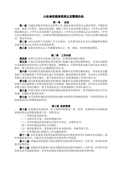 山东省资质认定管理办法