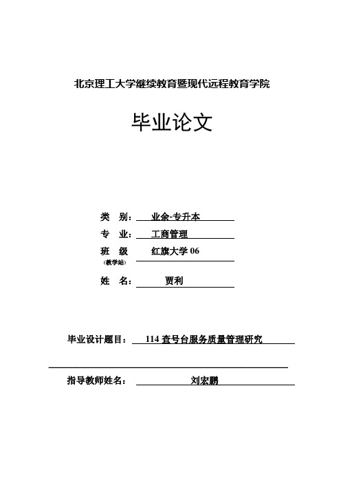 北京理工大学继续教育暨现代远程教育学院