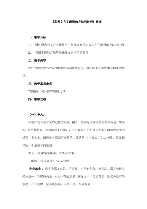 高考文言文翻译的方法和技巧