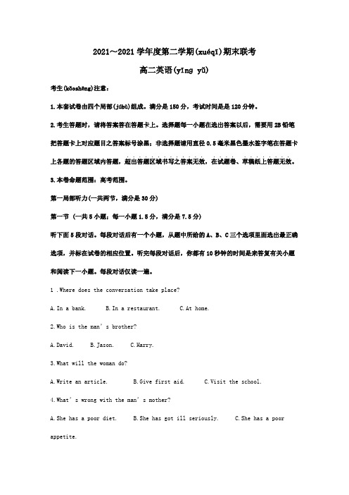 高二英语下学期期末联考试题含解析试题