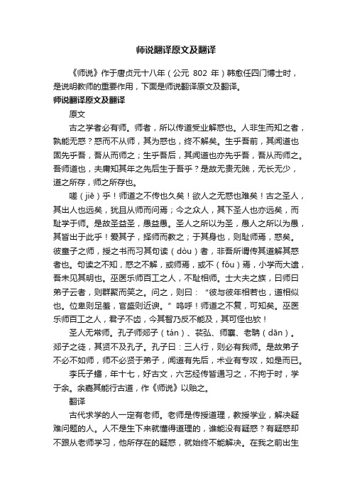 师说翻译原文及翻译