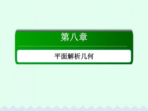 高考数学大一轮复习第八章平面解析几何8.7抛物线课件文