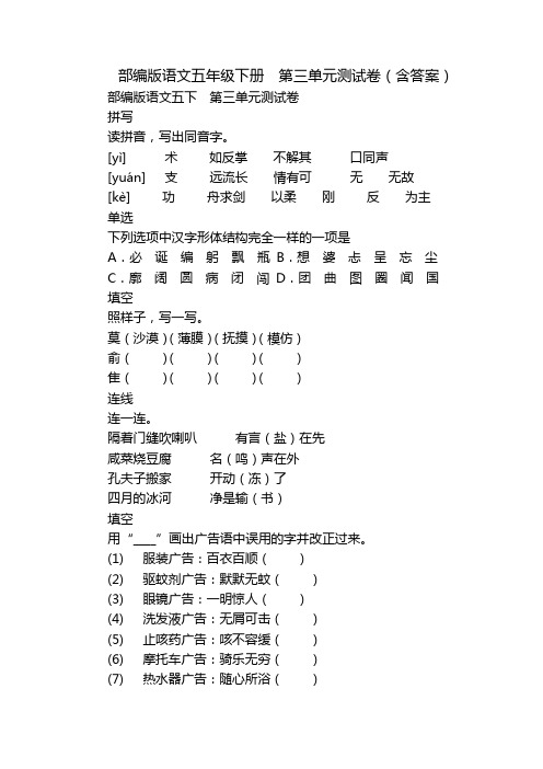 部编版语文五年级下册  第三单元测试卷(含答案)