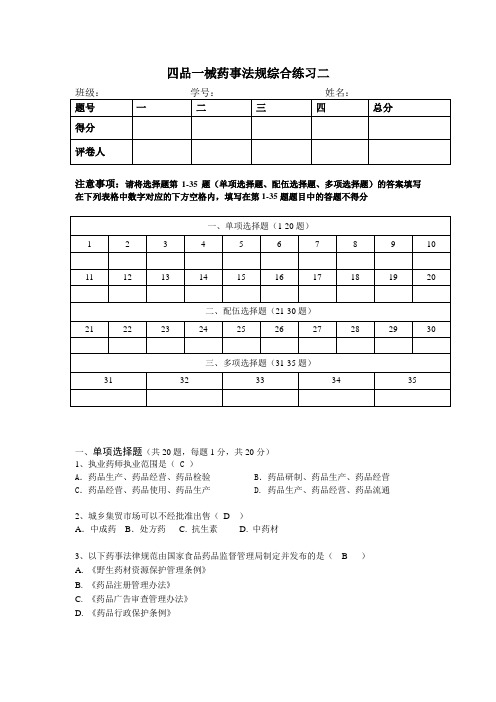 四品一械药事法规综合练习二