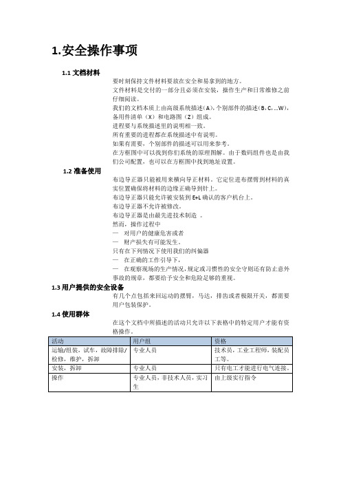 E+L-KRS60探边系统说明书