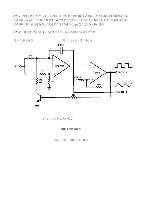 LM358电路图及应用