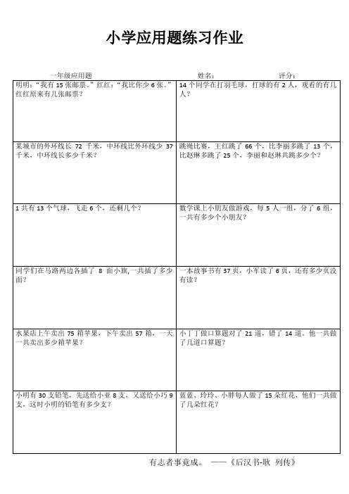 小学一年级数学乐学百题练III (76)