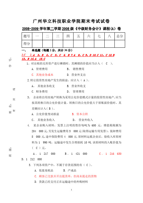 中级财务会计-A卷