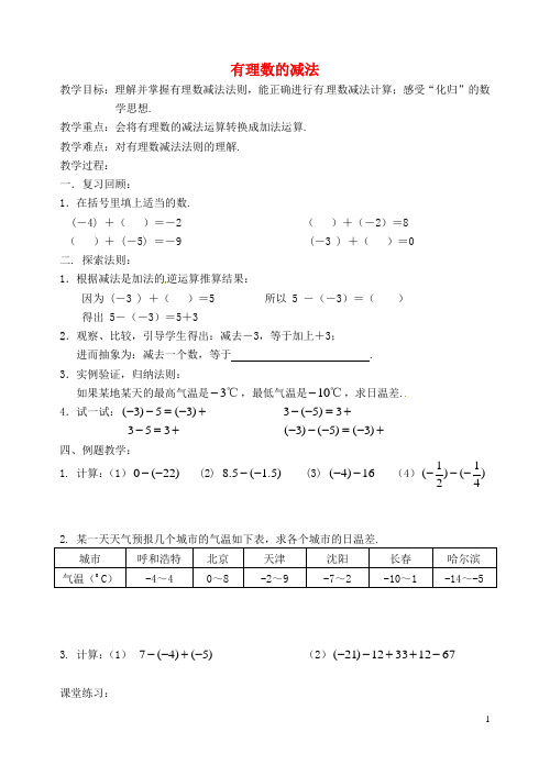 七年级数学上册《有理数的减法》教案2 北师大版