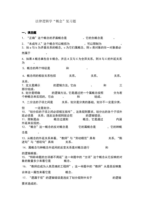法律逻辑学习题
