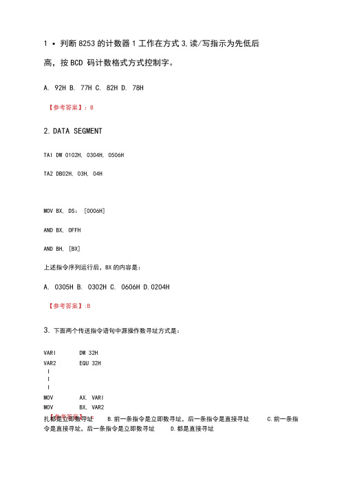 奥鹏四川大学20秋学期《微机原理与接口技术2392》在线作业2.doc