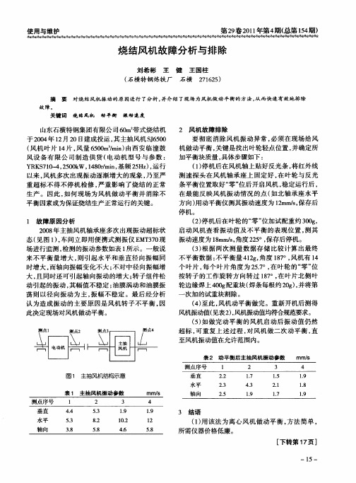 烧结风机故障分析与排除