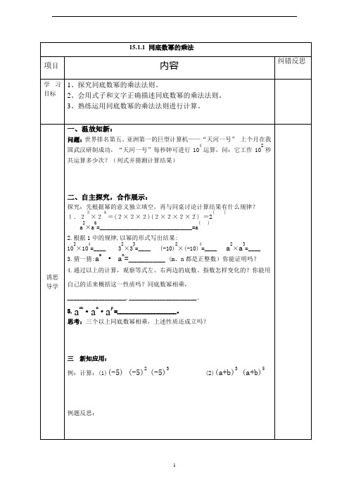 第15章 整式的乘除与因式分解全章导学案 人教版 八年级上