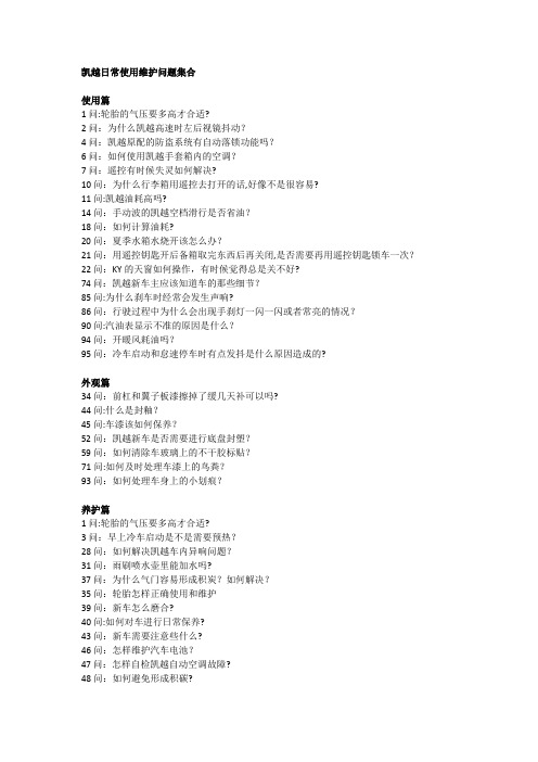 凯越使用手册