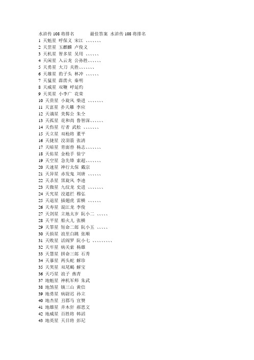 水浒传108将排名_______最佳答案_水浒传108将排名