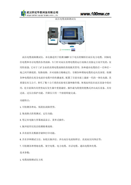 高低压电缆故障测试仪