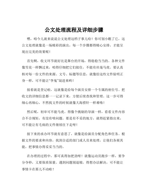 公文处理流程及详细步骤