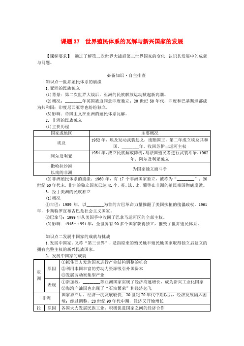 2024版新教材高考历史全程一轮总复习第三编世界史第十二单元第二次世界大战后世界发展的新变化课题