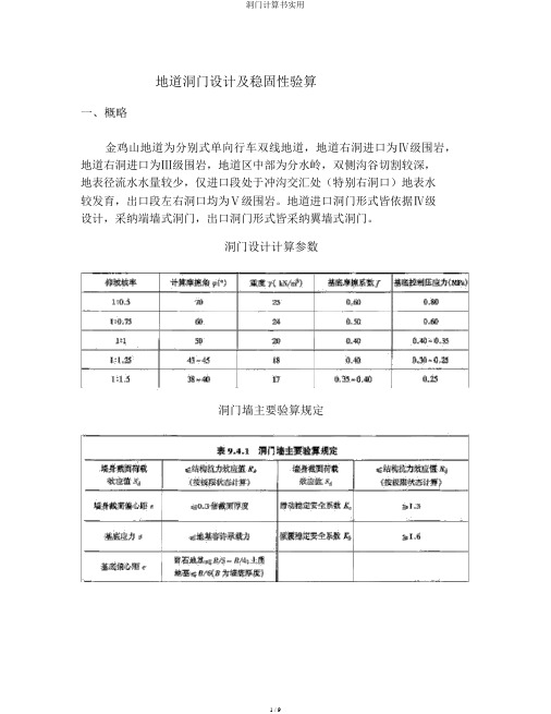 洞门计算书实用