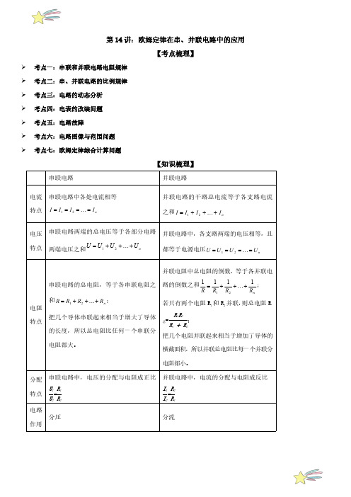 欧姆定律在串、并联电路中的应用 (教师版) 25学年人教版九年级物理全一册第十六章电压 电阻 练习题