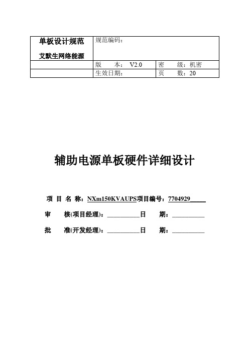 反激辅助电源单板硬件设计计算书