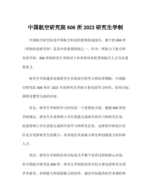 中国航空研究院606所2023研究生学制