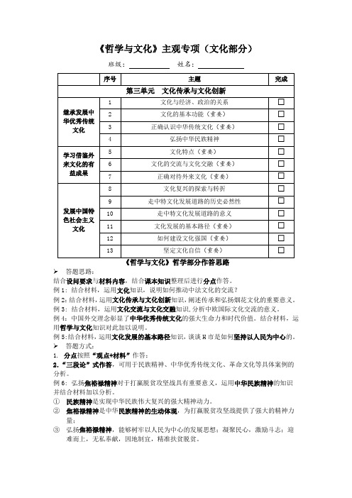 2023-2024学年高中政治必修四哲学与文化中文化部分期末复习主观题背诵清单