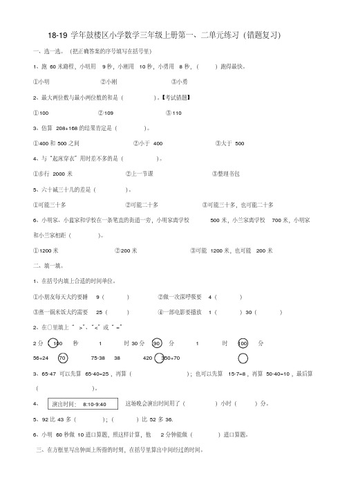 数学第一单元到第六单元试卷复习-推荐