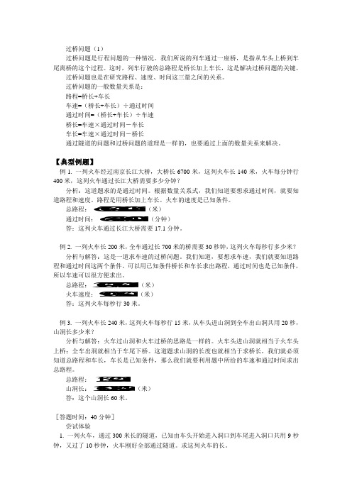 测评网数学竞赛-小学奥数辅导练习卷过桥问题(1)